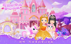 莉比小公主之梦幻学院2