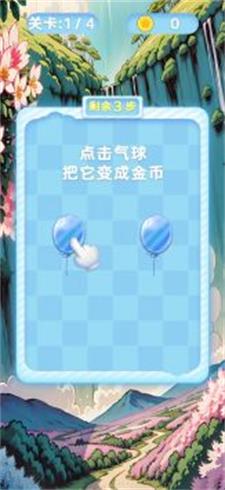 气球大冒险图1