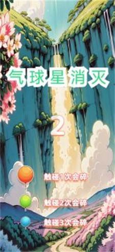 气球大冒险图2