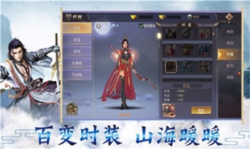 山海封神传图1