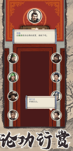 三国人生模拟图1