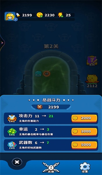 弹刀刀大师3