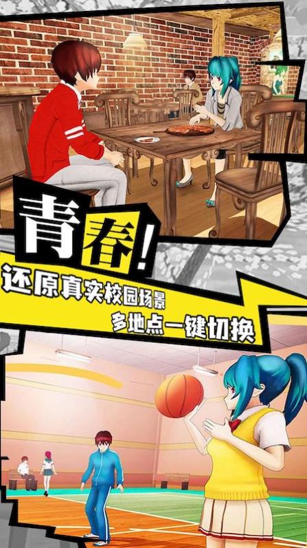 樱花校园战斗青春图1