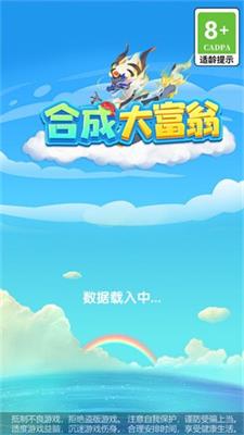 合成大富翁图2