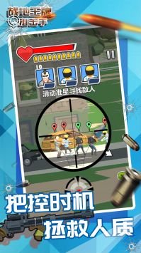 战地王牌狙击手图1