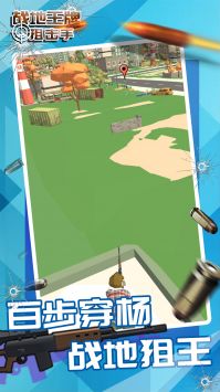 战地王牌狙击手图3