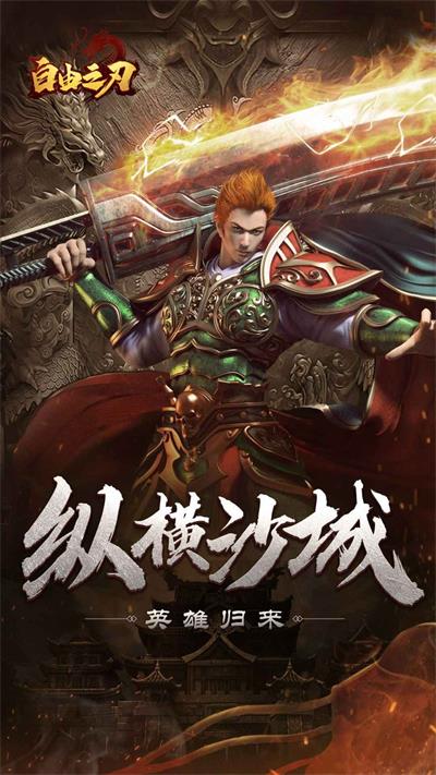 自由之刃烈火传奇图3