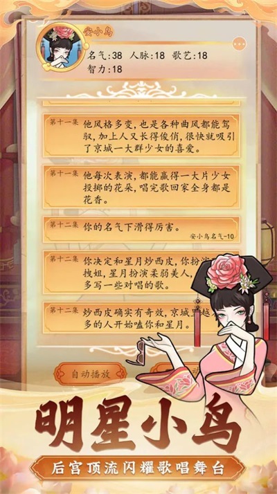 后宫人生模拟器图1