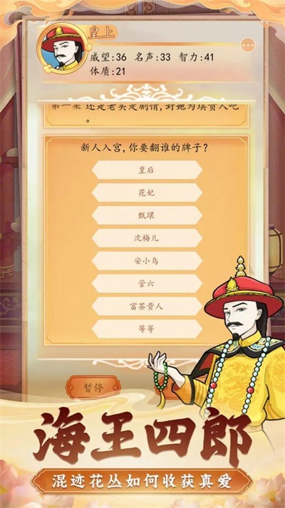 后宫人生模拟器图2
