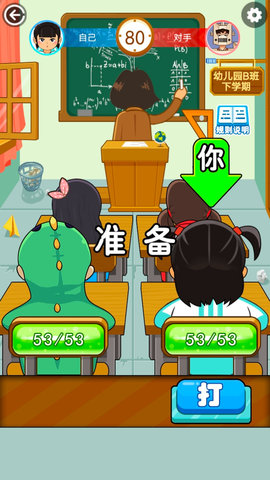 同桌大作战双人