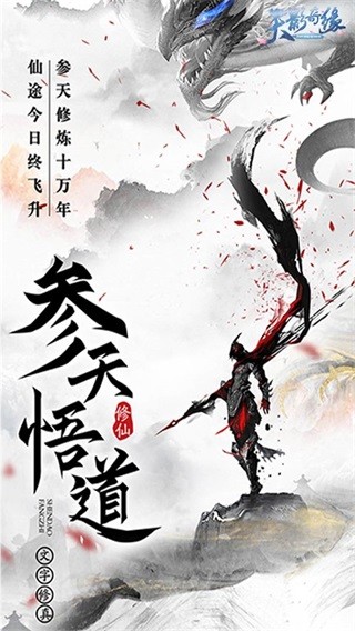 天影奇缘最新版