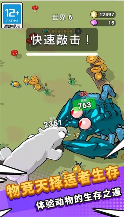 动物战争模拟图3