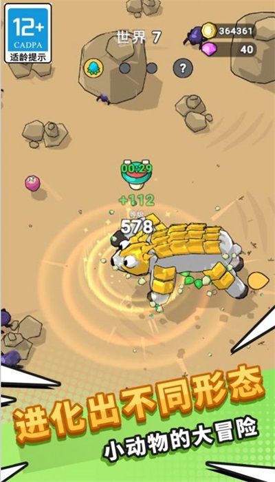 动物战争模拟图4