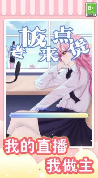 我爱当主播图3