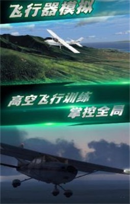 航班飞行模拟