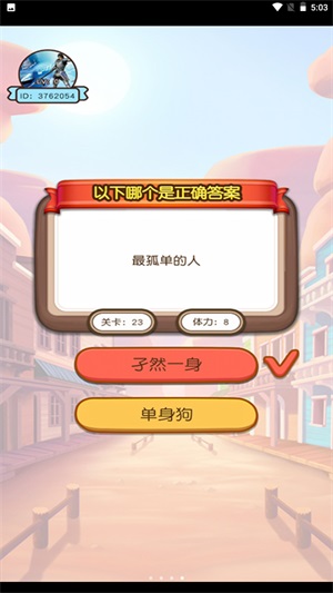 勇者闯关