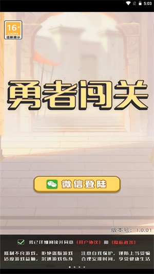 勇者闯关