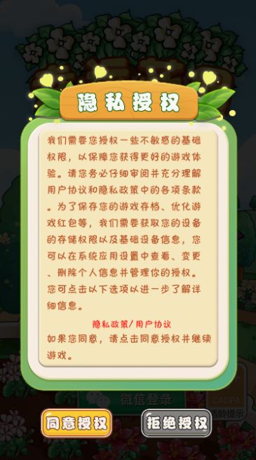 幸运花园天降红包