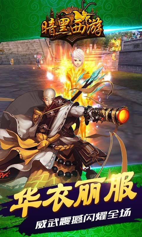 暗黑西游2图2