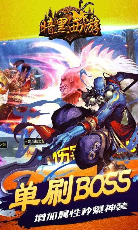 暗黑西游2图3