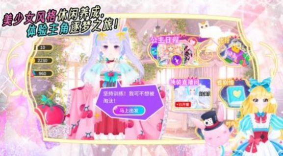 公主换装派对图2