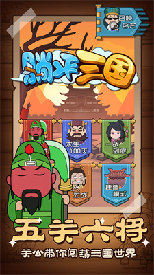 躺平三国2