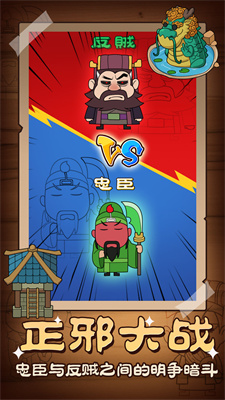 躺平三国3