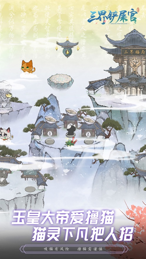 三界铲屎官图1