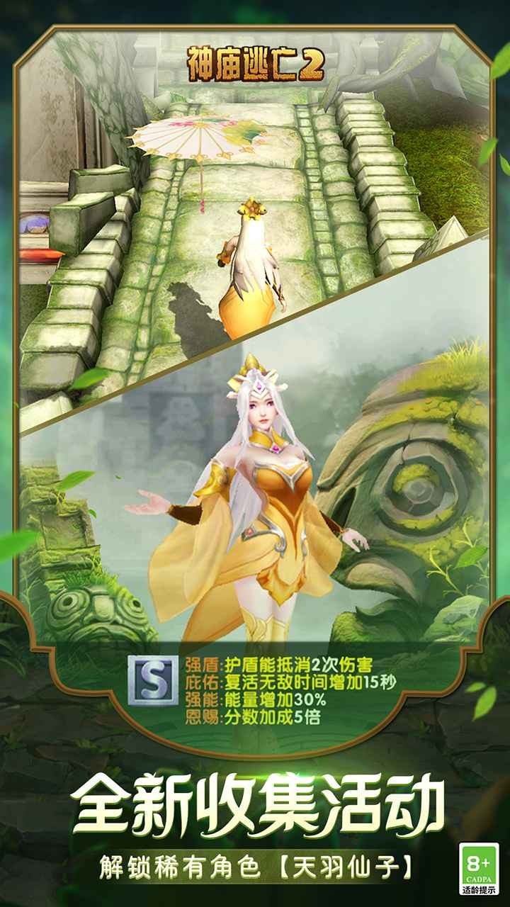神庙逃亡2中文版图4