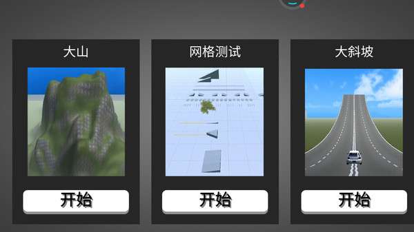 车祸模拟器2025
