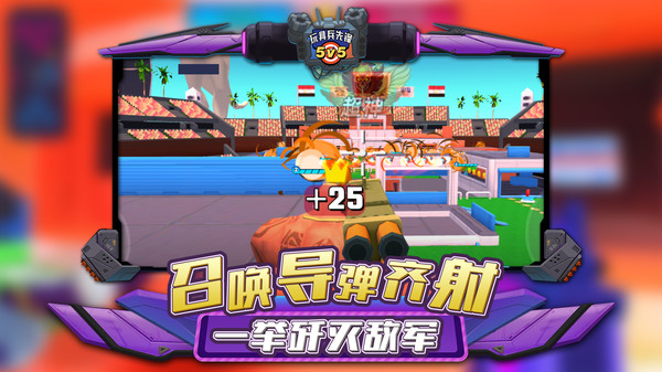 玩具兵先锋5