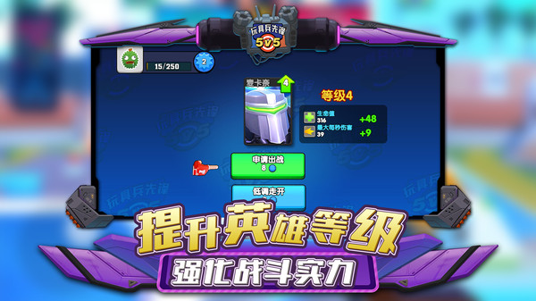 玩具兵先锋5