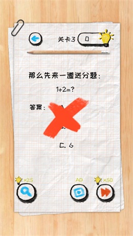 脑力状元截图2