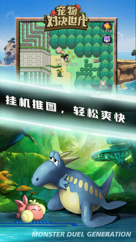 宠物对决世代1