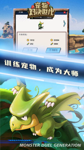 宠物对决世代2