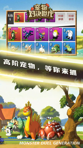 宠物对决世代3