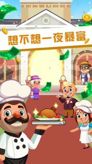 真香饭店图1