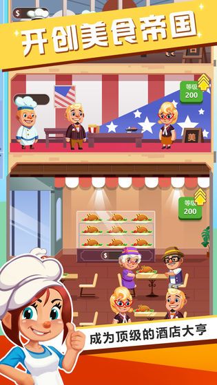真香饭店图2