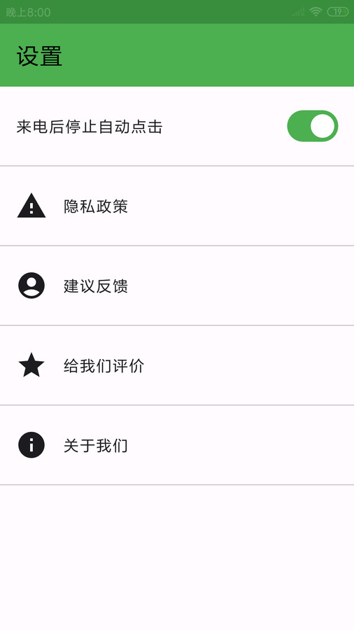 灵猫自动点击器图1