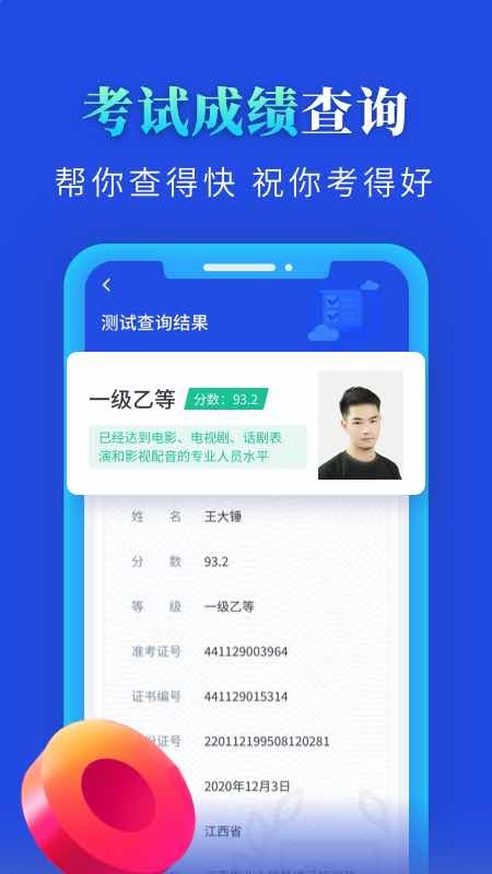 普通话成绩验证图1