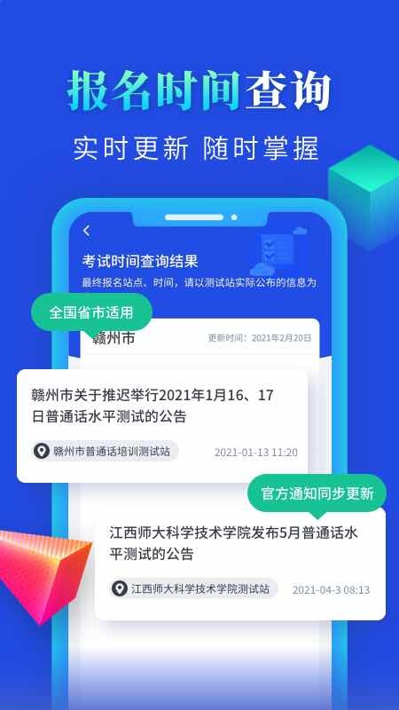普通话成绩验证图3