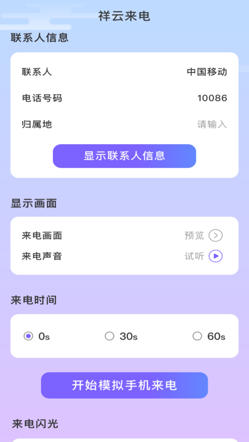 祥云来电图1