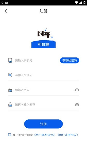 风车货运司机端图1