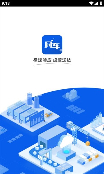 风车货运司机端图2