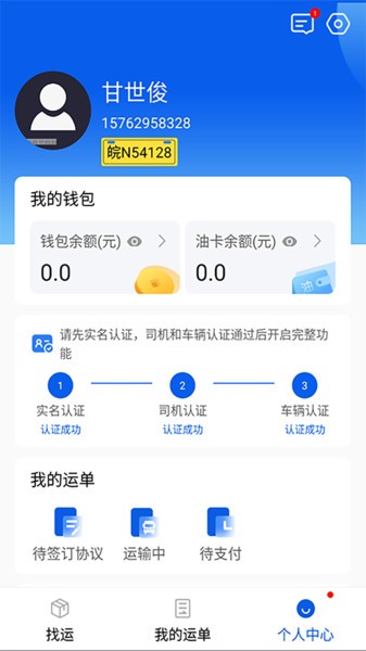 风车货运司机端图3