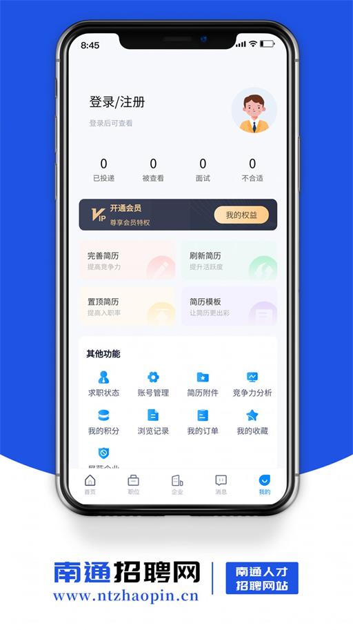 南通招聘网图3