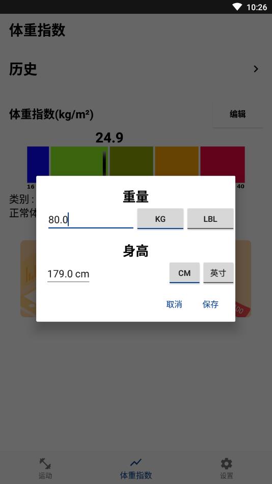 跑步健身助手图1