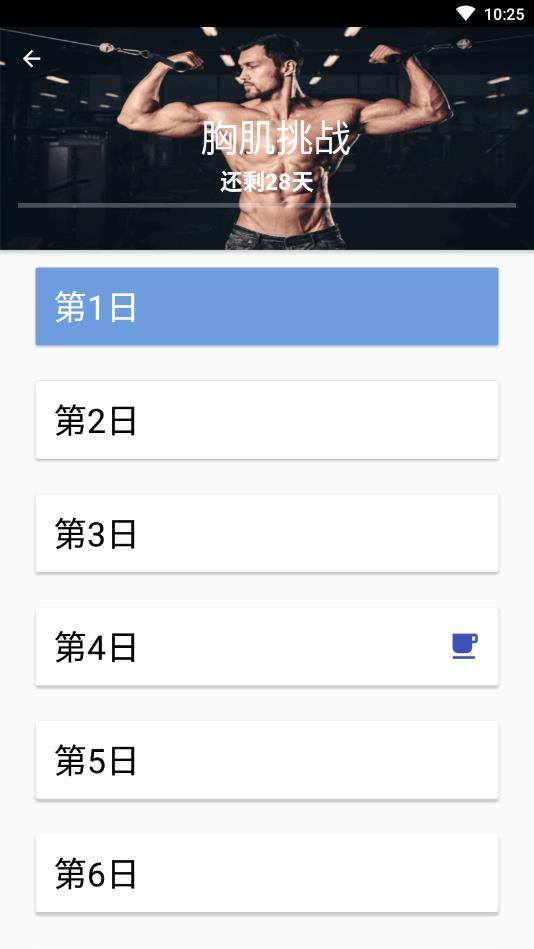 跑步健身助手图2