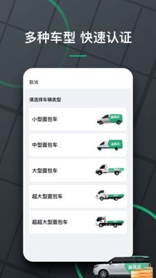 送货么司机端图1