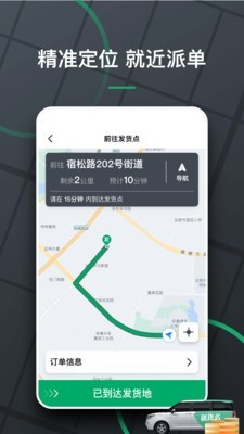 送货么司机端图3